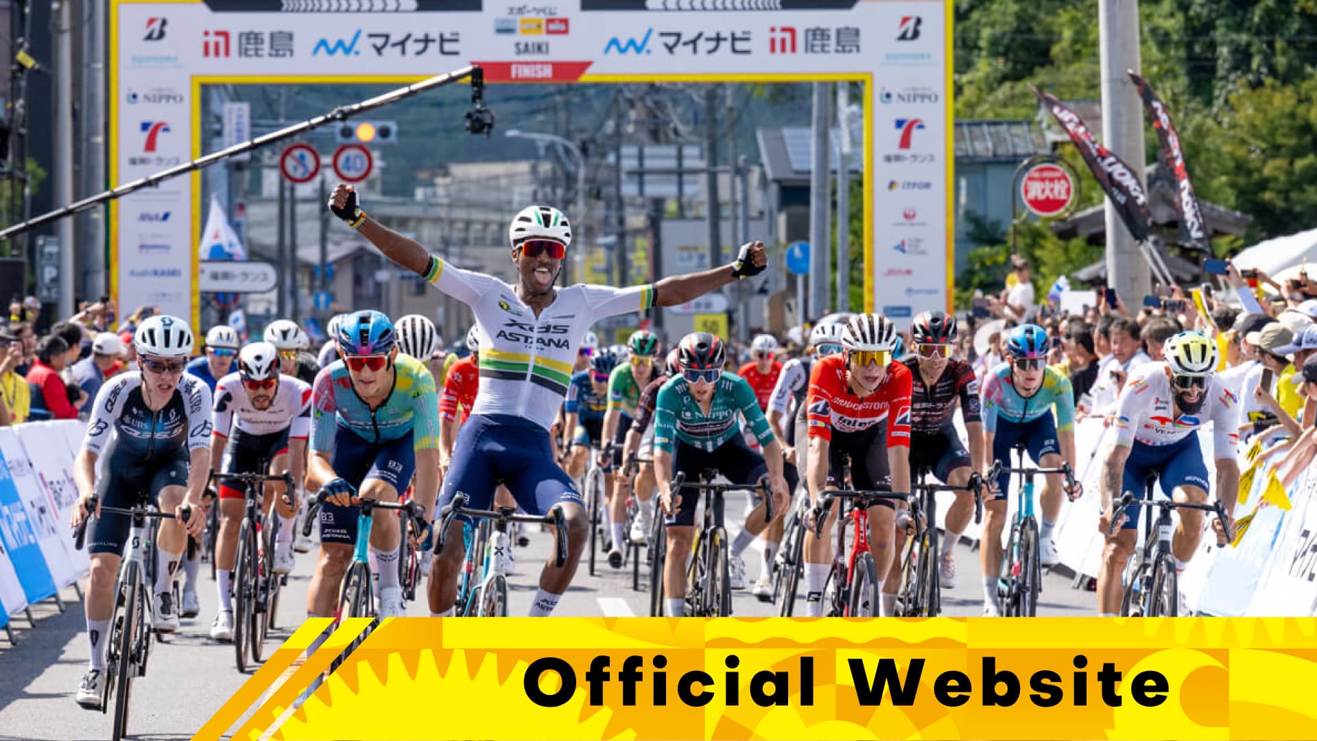大会公式ホームページ