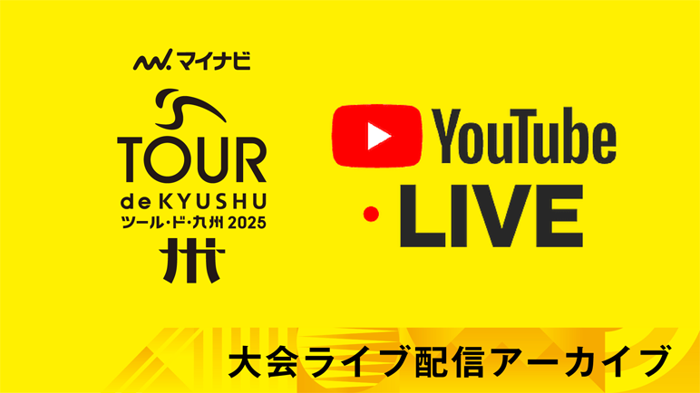 ライブ配信アーカイブ