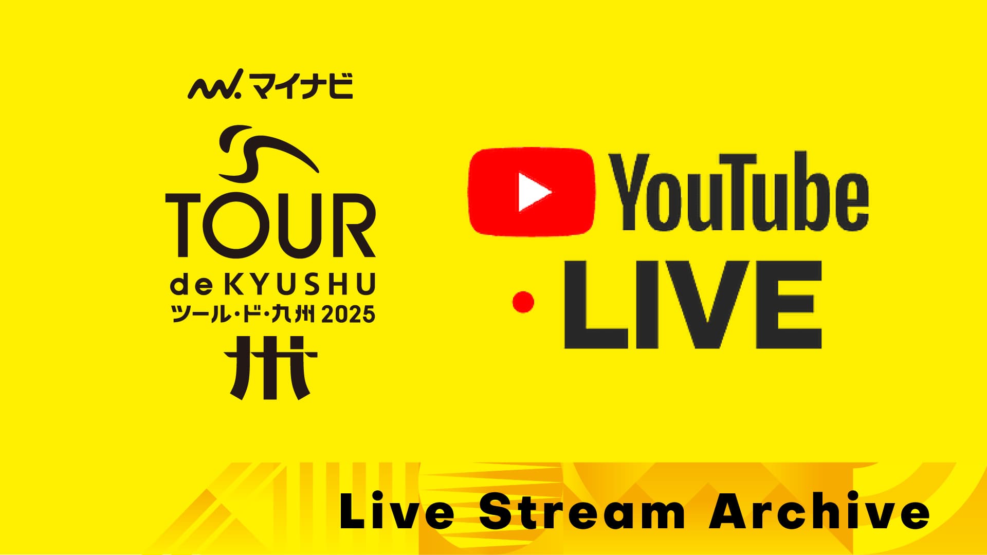 ライブ配信アーカイブ