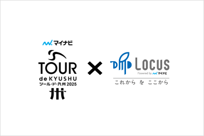 ツール・ド・九州locusプログラム