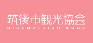 筑後市観光情報