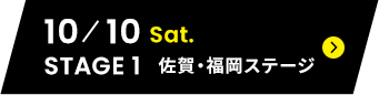 佐賀・福岡