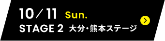 大分・熊本