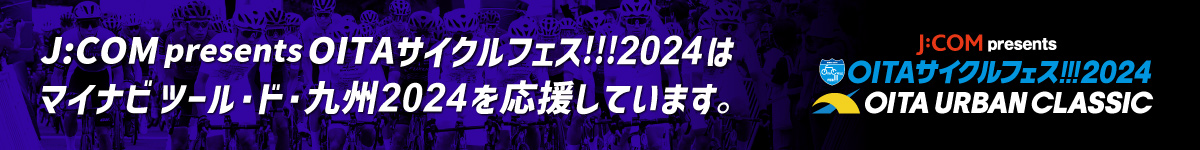 OITAサイクルフェス2024