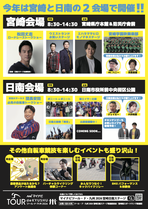 宮崎県 にぎわいイベント