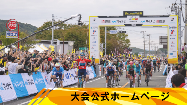 大会公式ホームページ