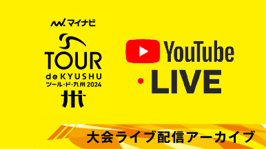 ライブ配信アーカイブ