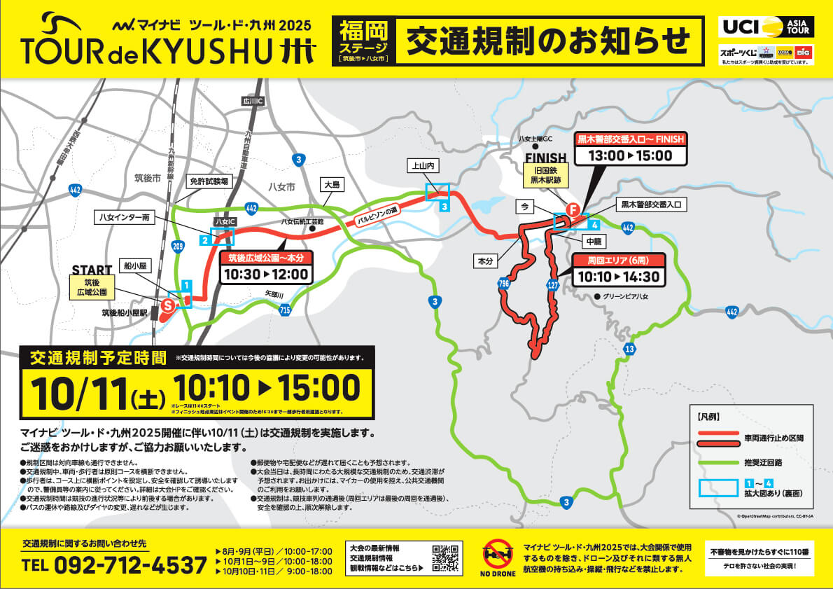 交通規制マップ