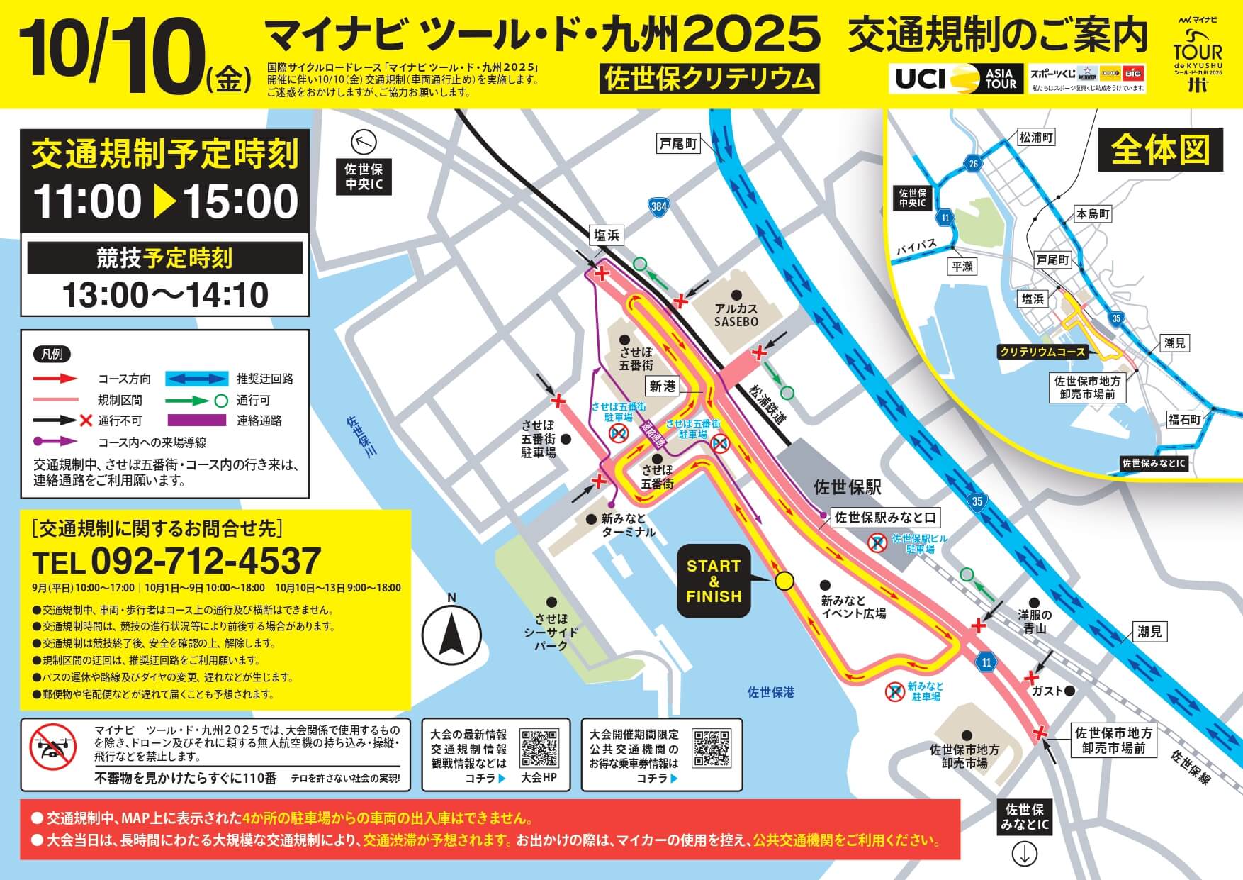 交通規制マップ