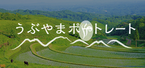 産山村観光情報