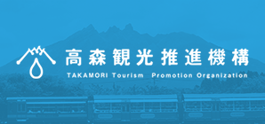 高森観光情報