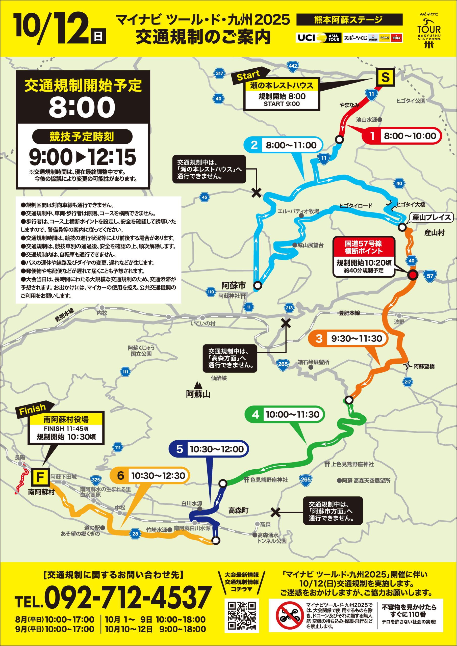 熊本阿蘇ステージ